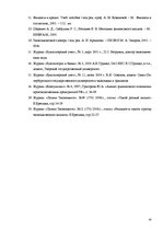 Research Papers 'Финансовый анализ отчетности предприятия', 43.