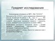 Research Papers 'Финансовый анализ отчетности предприятия', 48.