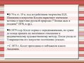 Presentations 'Клодт Михаил Константинович', 8.