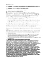 Summaries, Notes 'Ответы на зачет по земельному праву', 2.