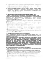 Summaries, Notes 'Ответы на зачет по земельному праву', 4.
