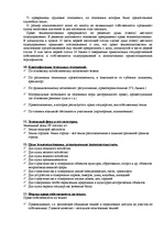 Summaries, Notes 'Ответы на зачет по земельному праву', 5.