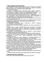 Summaries, Notes 'Ответы на зачет по земельному праву', 7.