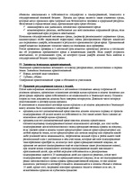 Summaries, Notes 'Ответы на зачет по земельному праву', 11.