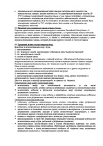 Summaries, Notes 'Ответы на зачет по земельному праву', 12.