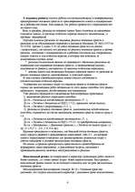 Research Papers 'Учёт расходов по ремонту основных средств', 4.