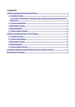 Research Papers 'Сравнение внешней предпринимательской среды Латвии и Германии', 2.