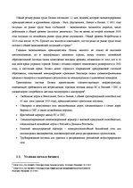 Research Papers 'Сравнение внешней предпринимательской среды Латвии и Германии', 4.