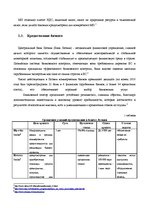 Research Papers 'Сравнение внешней предпринимательской среды Латвии и Германии', 8.