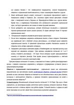 Research Papers 'Сравнение внешней предпринимательской среды Латвии и Германии', 16.