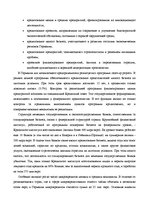 Research Papers 'Сравнение внешней предпринимательской среды Латвии и Германии', 18.