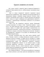 Research Papers 'Конфликты', 4.