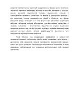 Research Papers 'Конфликты', 6.