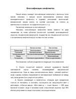 Research Papers 'Конфликты', 7.