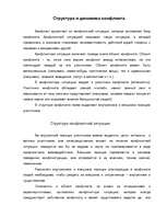 Research Papers 'Конфликты', 10.