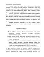 Research Papers 'Конфликты', 11.