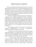 Research Papers 'Конфликты', 17.