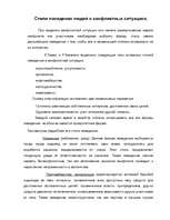 Research Papers 'Конфликты', 19.