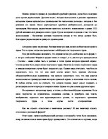 Research Papers 'Реклама как объект авторского и информационного права', 9.