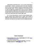 Research Papers 'Реклама как объект авторского и информационного права', 14.