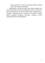 Research Papers 'Экологическое право как комплекснаяотрасль права', 4.