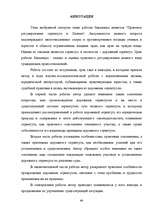 Research Papers 'Ceļa servitūtu tiesiskais regulējums Latvijā', 60.