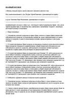 Research Papers 'Latvijas Republikas un Krievijas Federācijas laulības līguma salīdzinājums', 6.