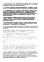 Research Papers 'Latvijas Republikas un Krievijas Federācijas laulības līguma salīdzinājums', 7.