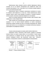 Term Papers 'Pазработка рекомендаций по повышению мотивации труда в мебельной фирме "Accenta"', 10.