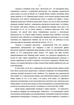 Term Papers 'Pазработка рекомендаций по повышению мотивации труда в мебельной фирме "Accenta"', 11.