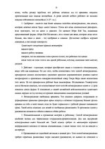 Term Papers 'Pазработка рекомендаций по повышению мотивации труда в мебельной фирме "Accenta"', 15.