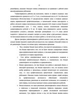 Term Papers 'Pазработка рекомендаций по повышению мотивации труда в мебельной фирме "Accenta"', 20.