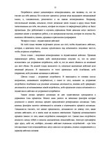 Term Papers 'Pазработка рекомендаций по повышению мотивации труда в мебельной фирме "Accenta"', 22.