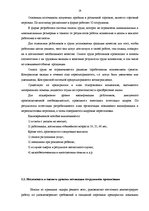 Term Papers 'Pазработка рекомендаций по повышению мотивации труда в мебельной фирме "Accenta"', 24.