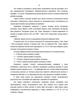Term Papers 'Pазработка рекомендаций по повышению мотивации труда в мебельной фирме "Accenta"', 28.