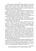 Term Papers 'Pазработка рекомендаций по повышению мотивации труда в мебельной фирме "Accenta"', 29.