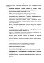 Term Papers 'Pазработка рекомендаций по повышению мотивации труда в мебельной фирме "Accenta"', 33.