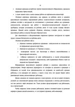 Term Papers 'Pазработка рекомендаций по повышению мотивации труда в мебельной фирме "Accenta"', 34.