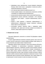 Term Papers 'Pазработка рекомендаций по повышению мотивации труда в мебельной фирме "Accenta"', 40.