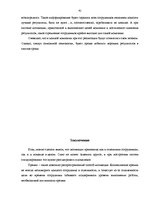 Term Papers 'Pазработка рекомендаций по повышению мотивации труда в мебельной фирме "Accenta"', 42.