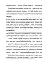 Term Papers 'Pазработка рекомендаций по повышению мотивации труда в мебельной фирме "Accenta"', 44.