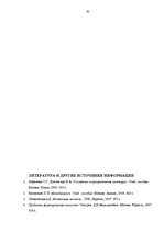 Term Papers 'Pазработка рекомендаций по повышению мотивации труда в мебельной фирме "Accenta"', 45.