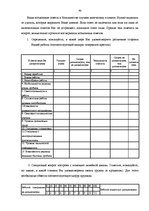 Term Papers 'Pазработка рекомендаций по повышению мотивации труда в мебельной фирме "Accenta"', 49.