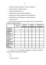 Term Papers 'Pазработка рекомендаций по повышению мотивации труда в мебельной фирме "Accenta"', 50.