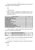 Term Papers 'Pазработка рекомендаций по повышению мотивации труда в мебельной фирме "Accenta"', 51.