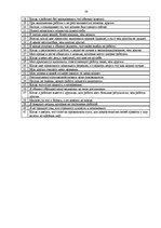Term Papers 'Pазработка рекомендаций по повышению мотивации труда в мебельной фирме "Accenta"', 54.