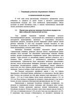 Term Papers 'Разработка маркетингового плана для ООО "Кео"', 12.