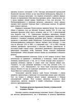 Term Papers 'Разработка маркетингового плана для ООО "Кео"', 13.