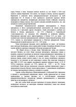 Term Papers 'Разработка маркетингового плана для ООО "Кео"', 14.