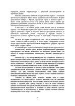 Term Papers 'Разработка маркетингового плана для ООО "Кео"', 21.